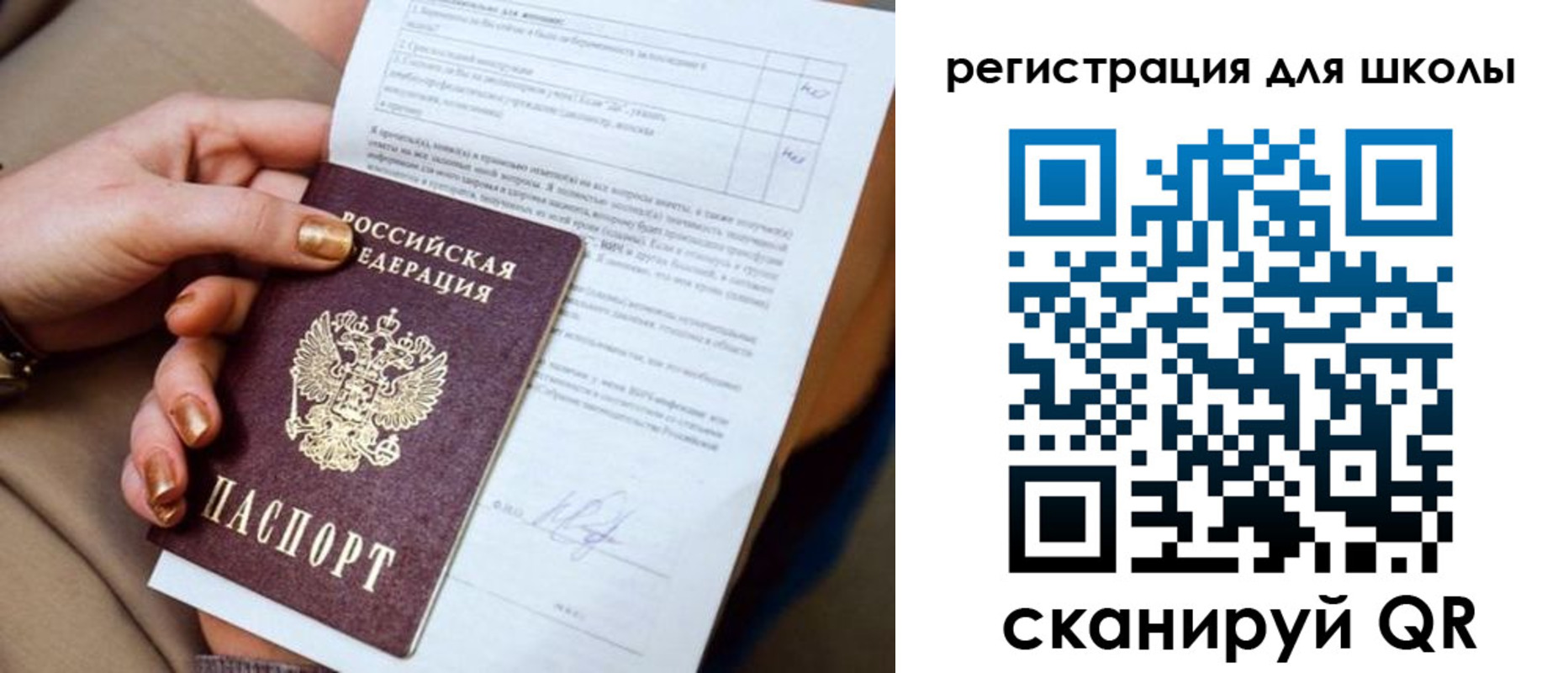 временная регистрация для школы в Сунже