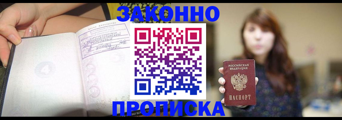 прописка для военкомата в Сунже