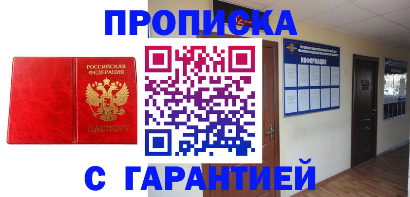 прописка для школы в Сунже