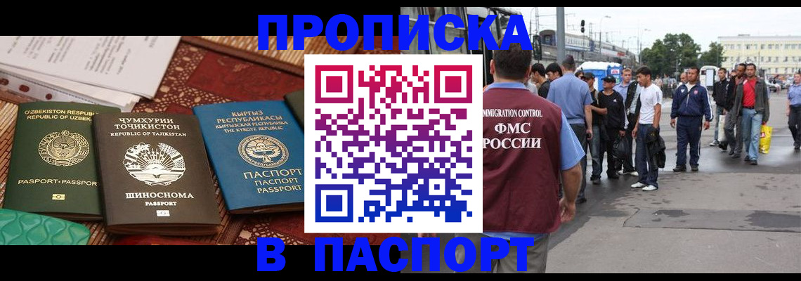 прописка законно в Сунже