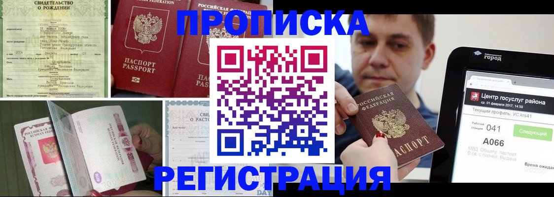 временная регистрация для всех в Сунже