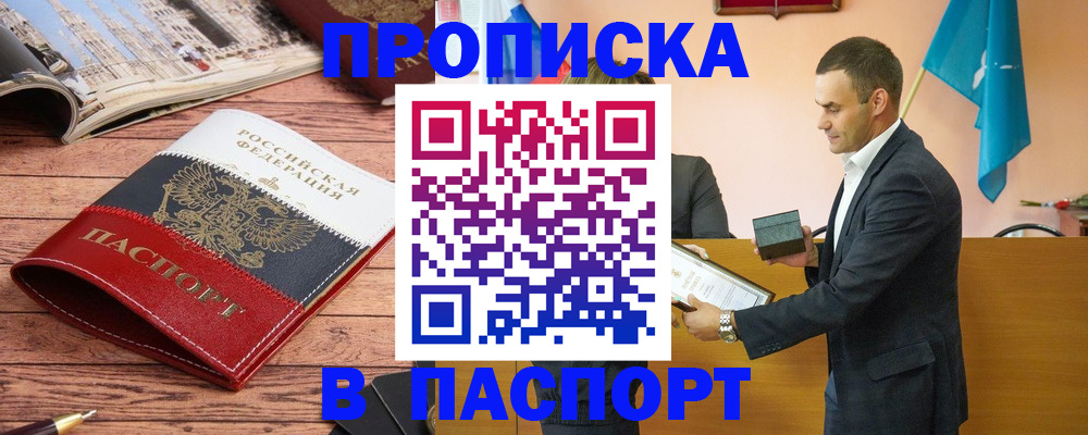 прописка в квартире в Сунже